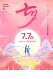 七夕 