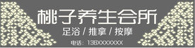 养生门头