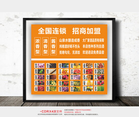 果酒加盟招牌海报
