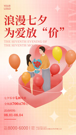 浪漫七夕
