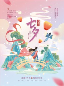 七夕海报
