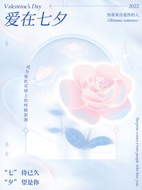 爱在七夕