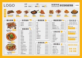 烧烤菜单