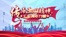 五四精神