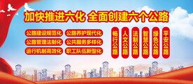 六个公路