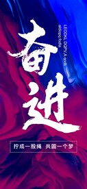 正能量励志海报