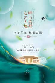 房地产海报