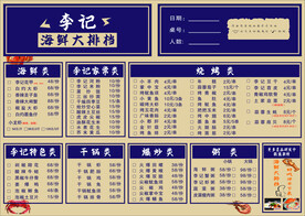 海鲜大排档菜单