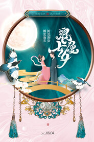 七夕海报