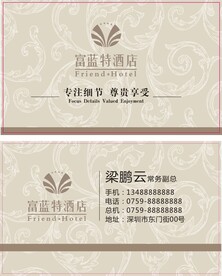酒店名片