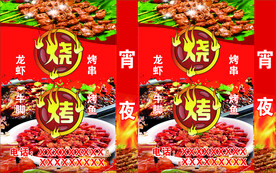 夜宵烧烤