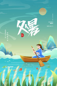 国潮中国风二十四节气处暑宣传