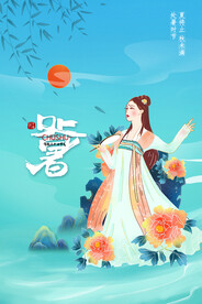 简约中国风二十四节气处暑节气