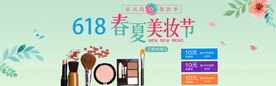 618美妆节