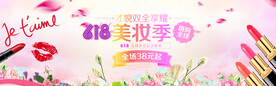 618美妆季