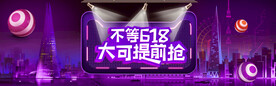618提前抢购