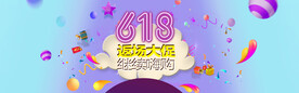 618年中促销