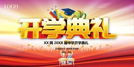 开学典礼