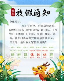 端午节放假通知