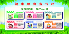 健康宣传栏