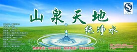 山泉水标签