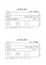  收据单