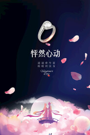七夕戒指海报