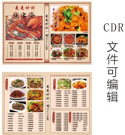 小龙虾菜单