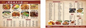 土菜馆菜单设计