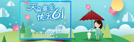 61儿童节快乐