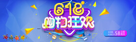 618购物狂欢