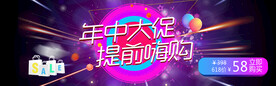 年中促销
