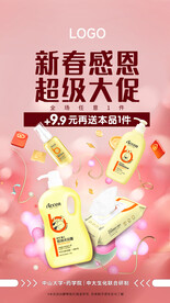 婴儿产品促销海报