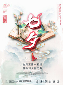 七夕海报