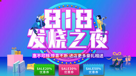 电商促销 