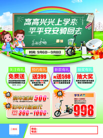电动车海报