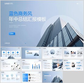 商务PPT