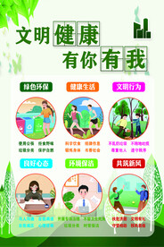 文明健康有你有我