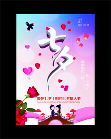 七夕