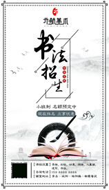 书法招生海报