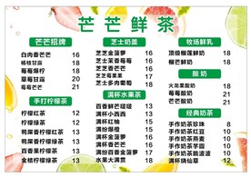  奶茶菜单 