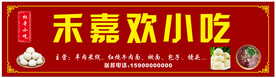 小吃招牌广告已转曲