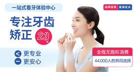 专注牙齿矫正   