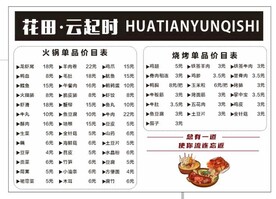 火锅点菜单