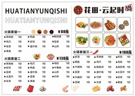 简约风格 露营地菜单