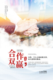 企业文化海报