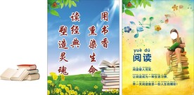 阅读展板