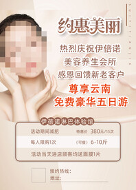 美容宣传单
