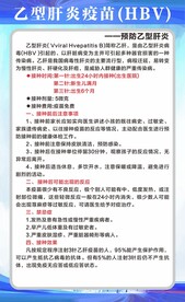 乙型肝炎疫苗