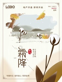 霜降